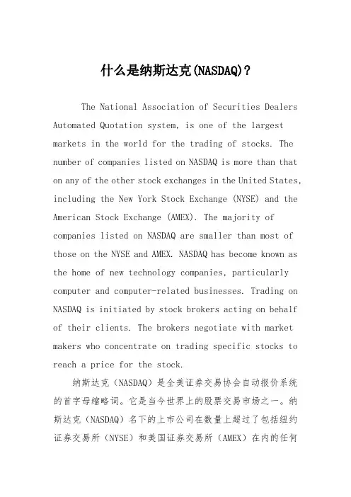 什么是纳斯达克(NASDAQ)-