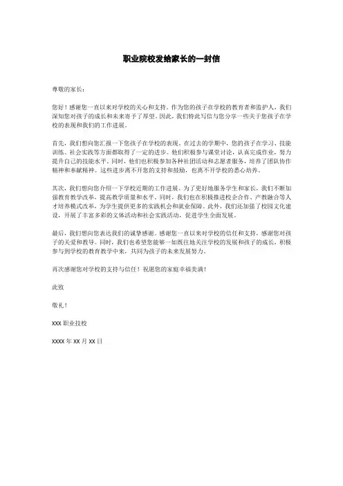 职业院校发给家长的一封信
