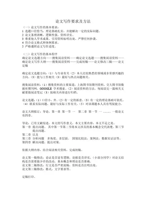 论文写作要求及方法