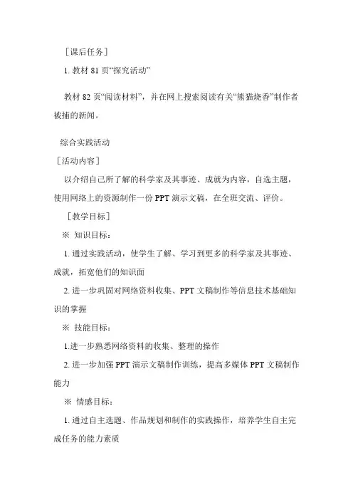 五年级下信息技术教案-综合实践活动川教版