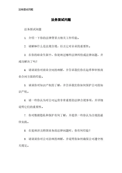 法务面试问题