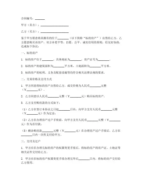 中原地产买卖合同协议书