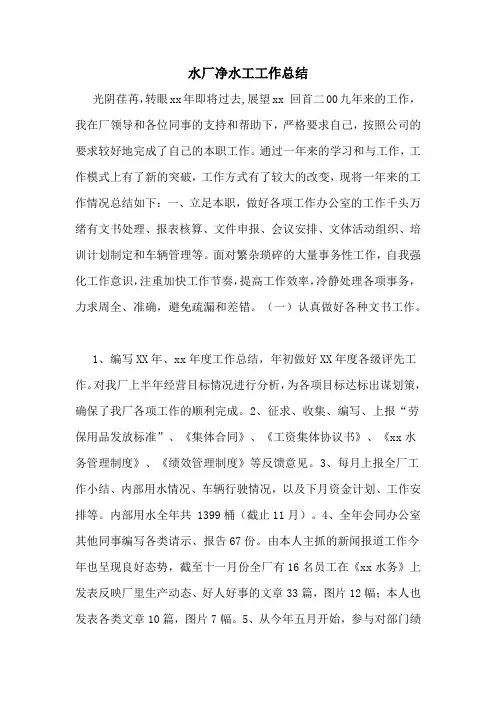 水厂净水工工作总结