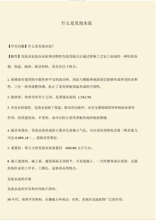 ：什么是发泡水泥