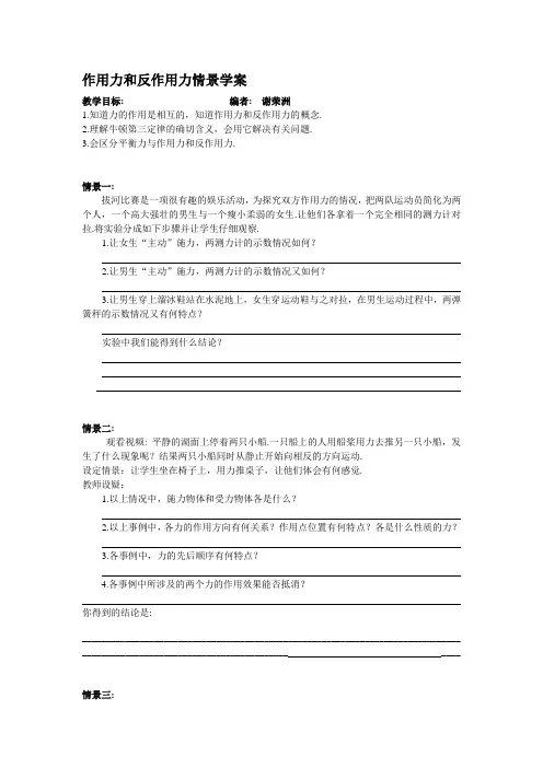 作用力和反作用力情景学案Microsoft Word 文档