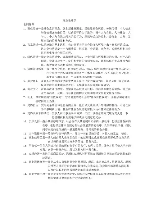 商业伦理学
