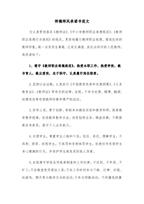 师德师风承诺书范文(11篇)