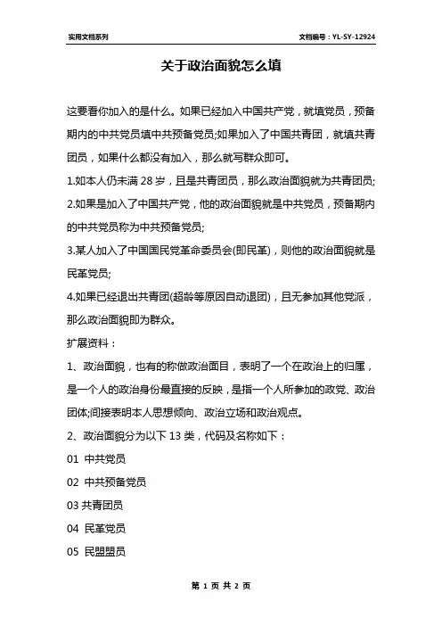 关于政治面貌怎么填
