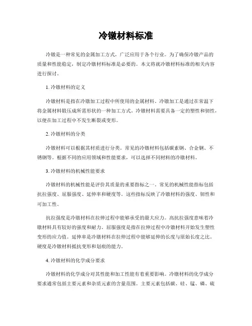 冷镦材料标准