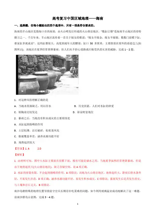 高考二轮复习中国区域地理——海南(含答案)