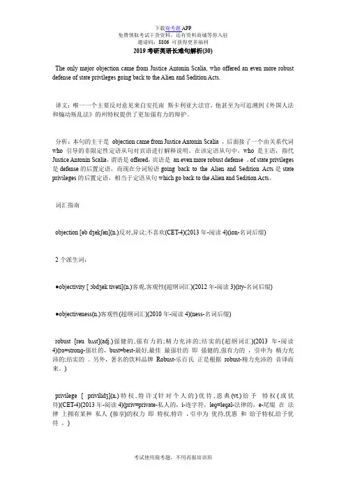 2019考研英语长难句解析(30)_毙考题