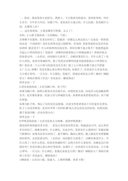 标准化病人问诊模板