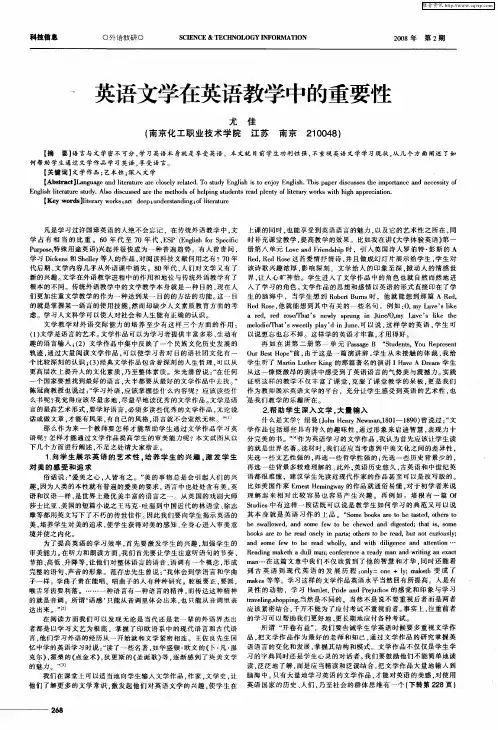 英语文学在英语教学中的重要性