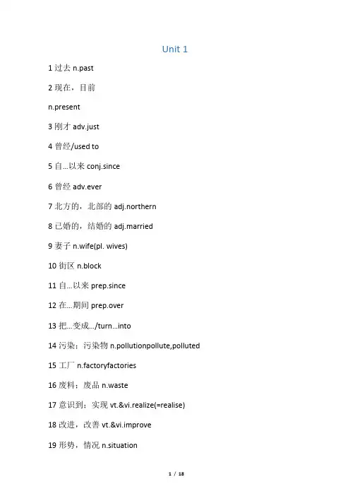 译林版八年级下册英语词汇表