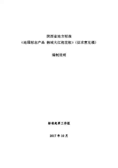 陕西省地方标准.doc