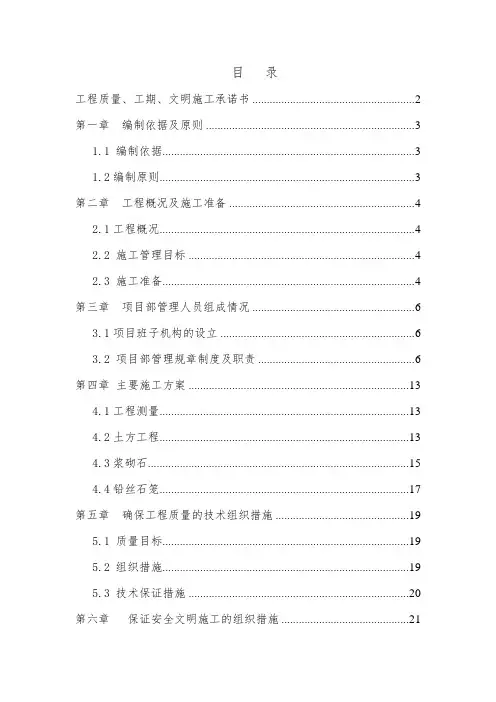水毁修复施工组织设计