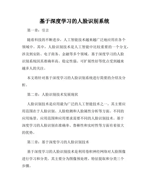基于深度学习的人脸识别系统
