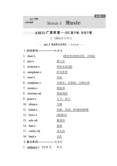 2020届一轮复习外研版必修2  Module 3  Music单元学案(25页word版含有答案解析)