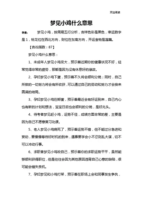 梦见小鸡什么意思