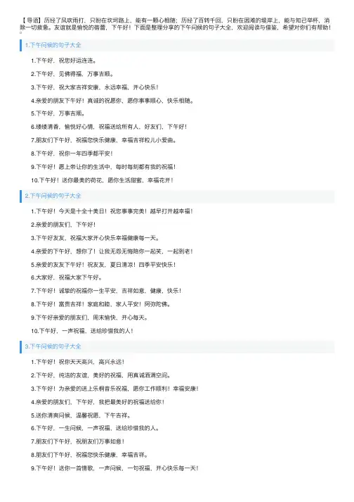 下午问候的句子大全（7篇）