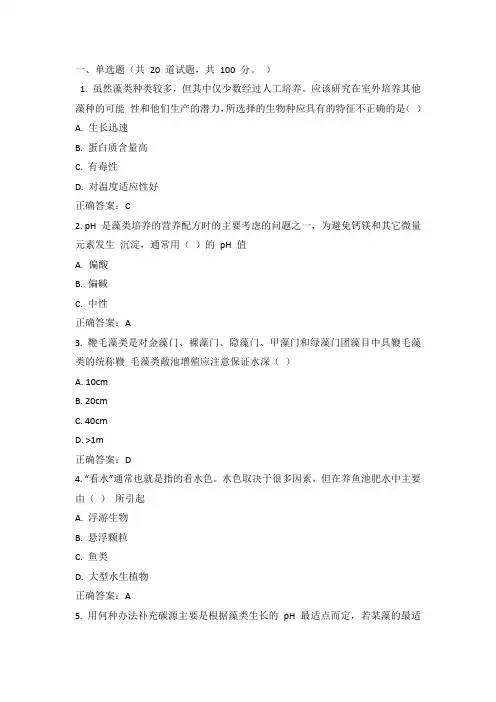 川农15年春《水产饵料生物培养(专科)》在线作业答案