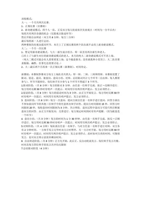 辩论队训练模式