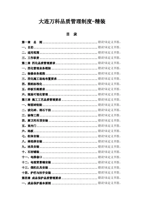 精装修工程管理制度-万科