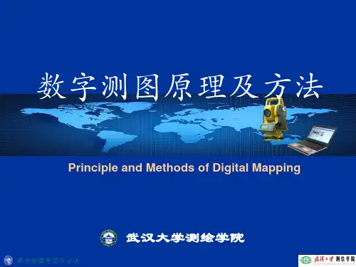 数字高程模型-武汉大学