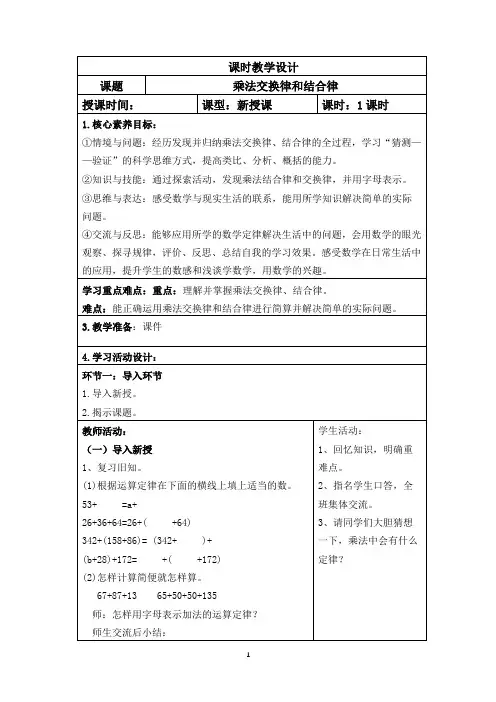 人教版数学四年级下册教案第三单元第6课时乘法交换律和结合律