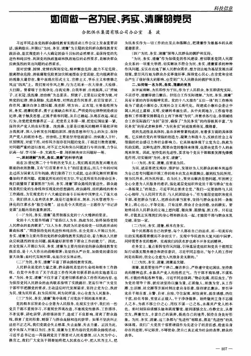 如何做一名为民、务实、清廉的党员