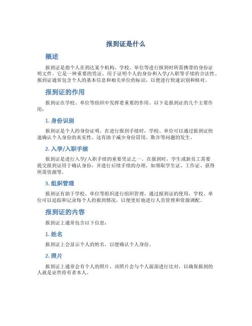 报到证是什么