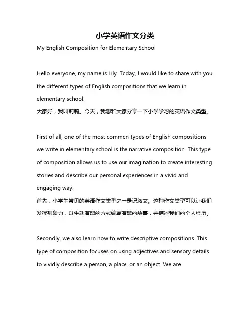 小学英语作文分类