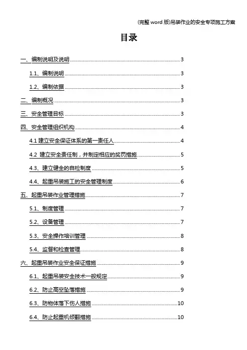 (完整word版)吊装作业的安全专项施工方案
