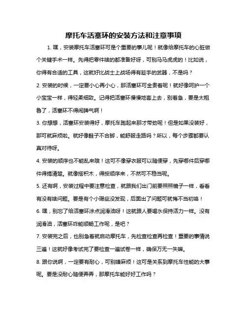 摩托车活塞环的安装方法和注意事项