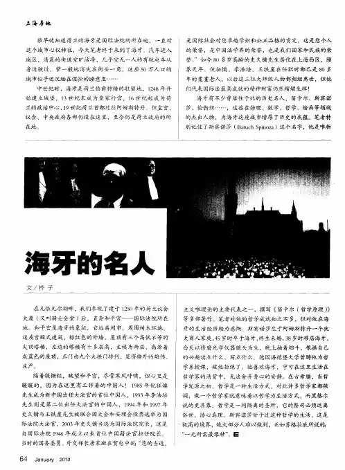 海牙的名人