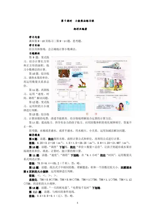 小数乘法练习课,五年级上册,第4课时