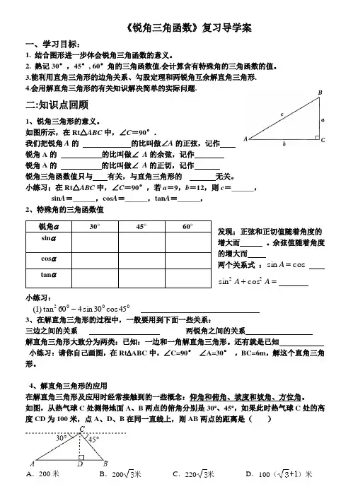 锐角三角函数