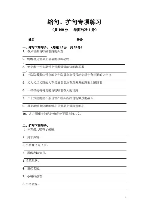 缩句、扩句专项练习