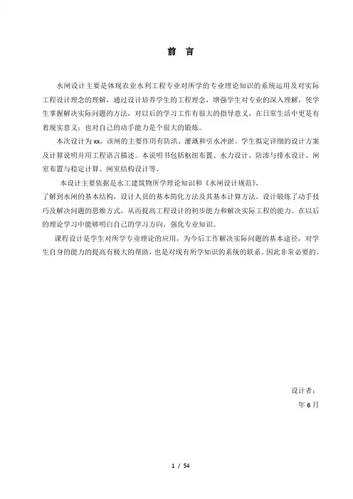 进水闸设计计算说明书
