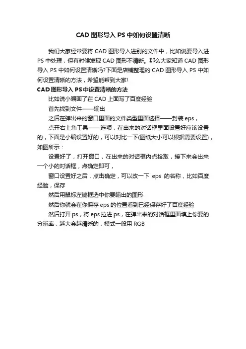 CAD图形导入PS中如何设置清晰