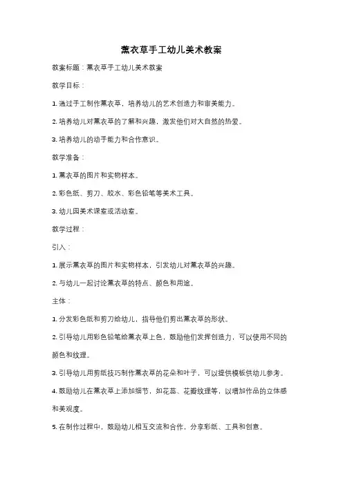薰衣草手工幼儿美术教案