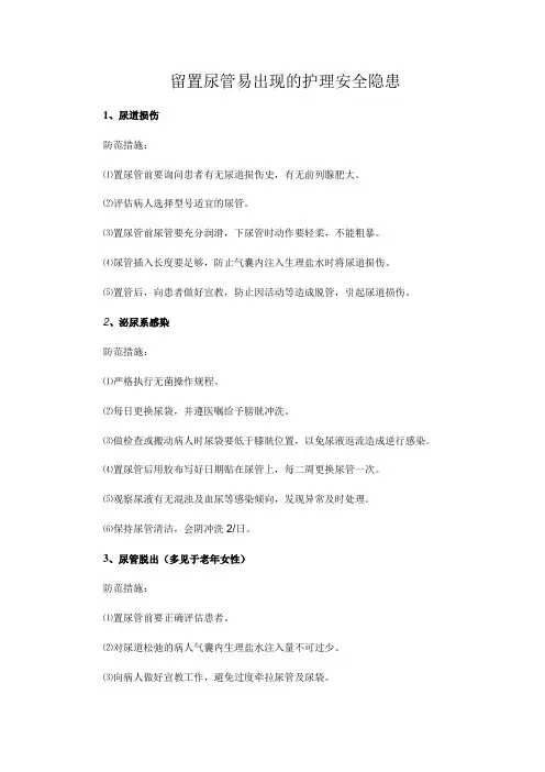留置尿管易出现的护理安全隐患