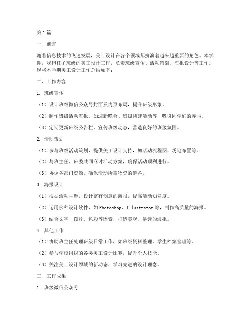 期末美工总结报告范文(3篇)