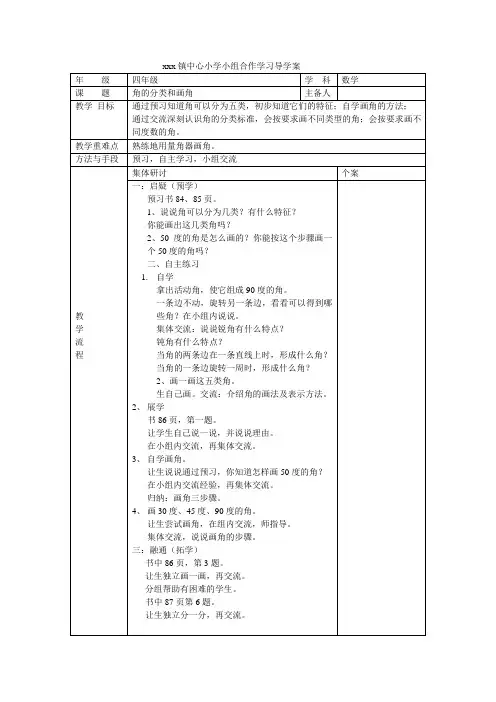 四年级上册数学《角的分类和画角》导学单