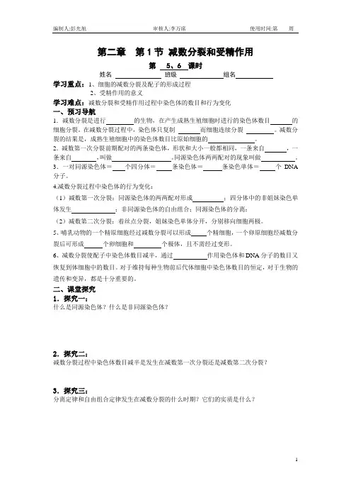 第2章第1节减数分裂和受精作用导学案
