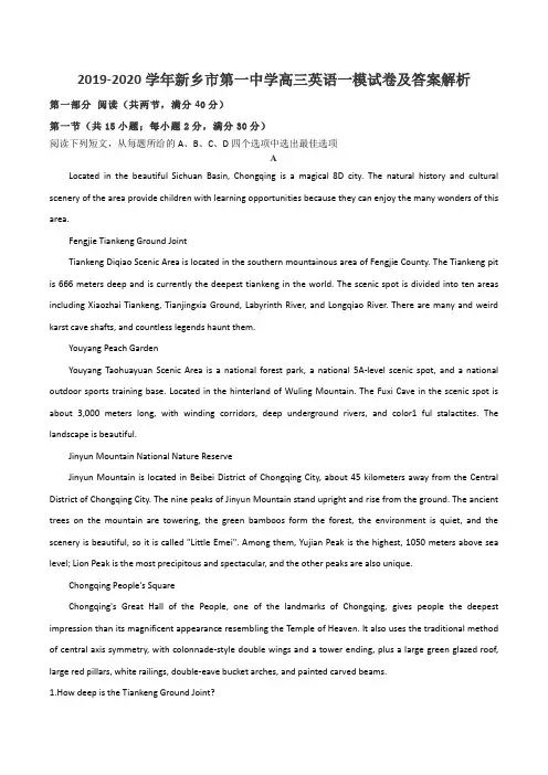 2019-2020学年新乡市第一中学高三英语一模试卷及答案解析