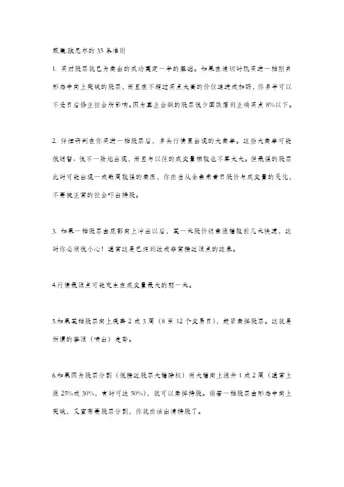 威廉.欧尼尔的35条准则