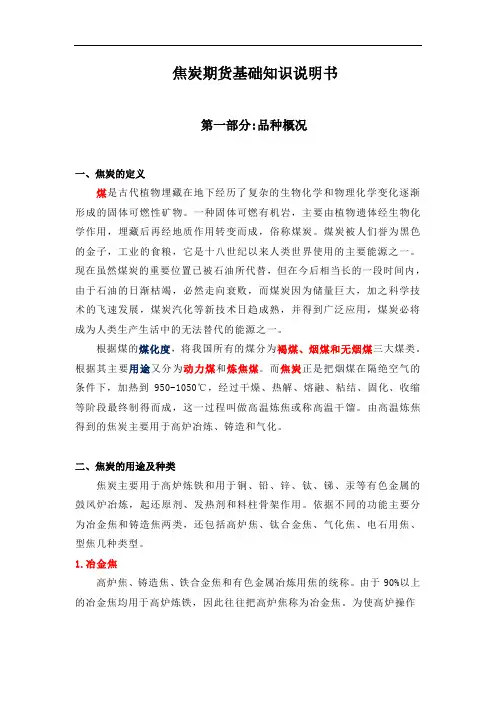焦炭期货基础知识说明书