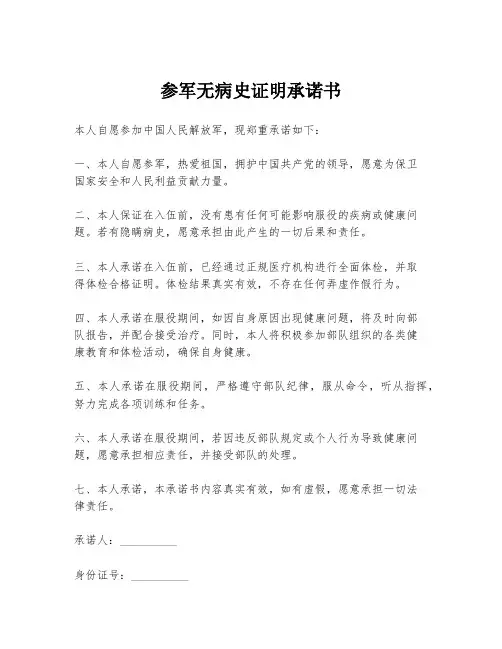 参军无病史证明承诺书