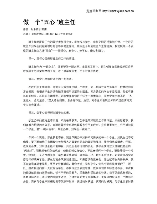 做一个五心班主任